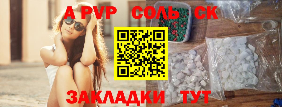 Железногорск  Alpha PVP VHQ  Alfa_PVP кристаллы  Вход с VPN 