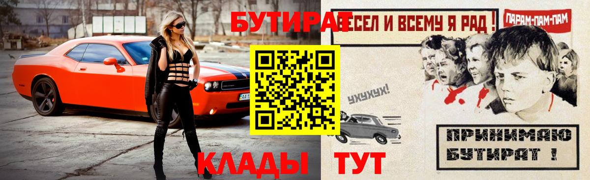 Бутират  Вход с VPN  Железногорск  Бутират оксибутират 