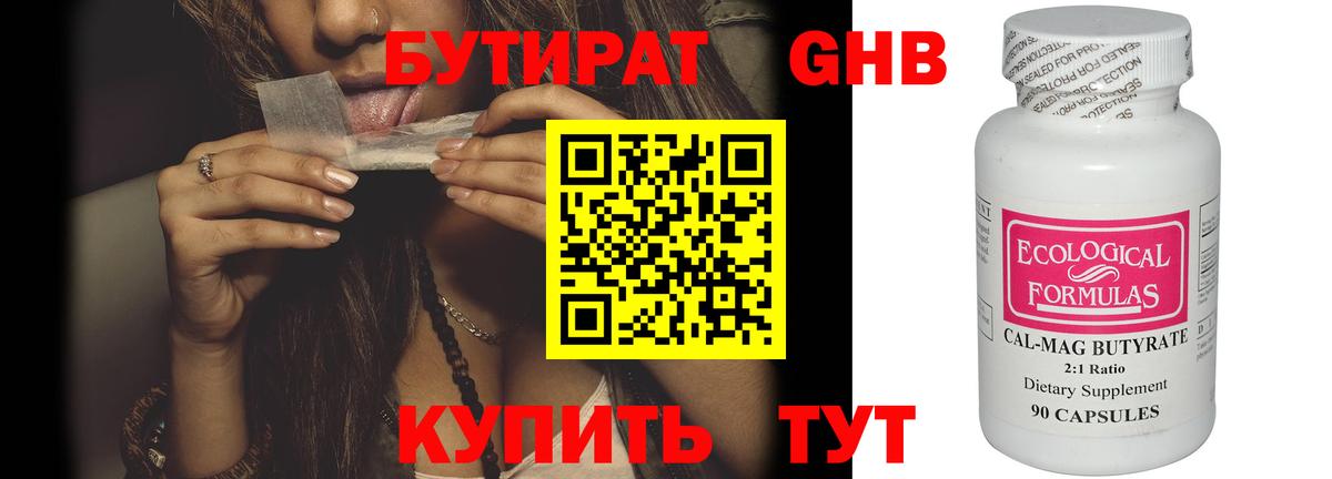 БУТИРАТ буратино Железногорск