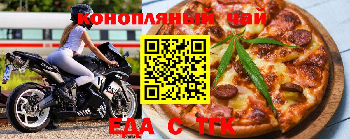 Железногорск  Cannafood конопля  Вход с VPN 