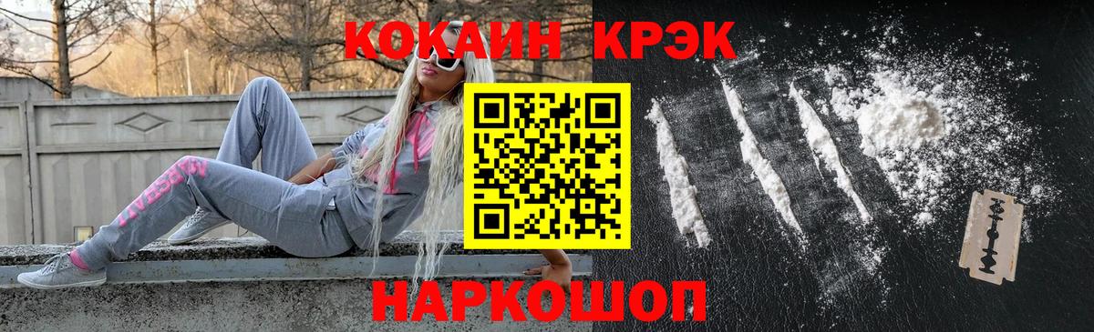 Железногорск  Cocaine FishScale  Вход с VPN  Кокаин  КОКАИН Перу 