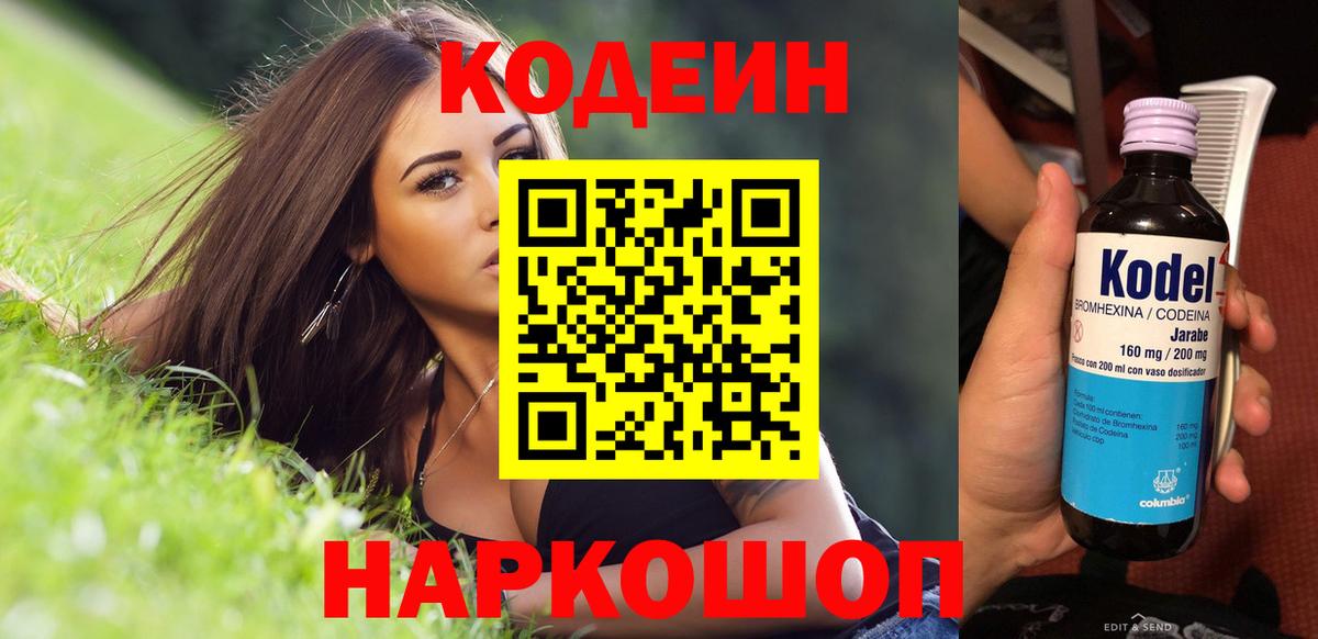 Codein Purple Drank  Вход с VPN  Codein Purple Drank  Железногорск 