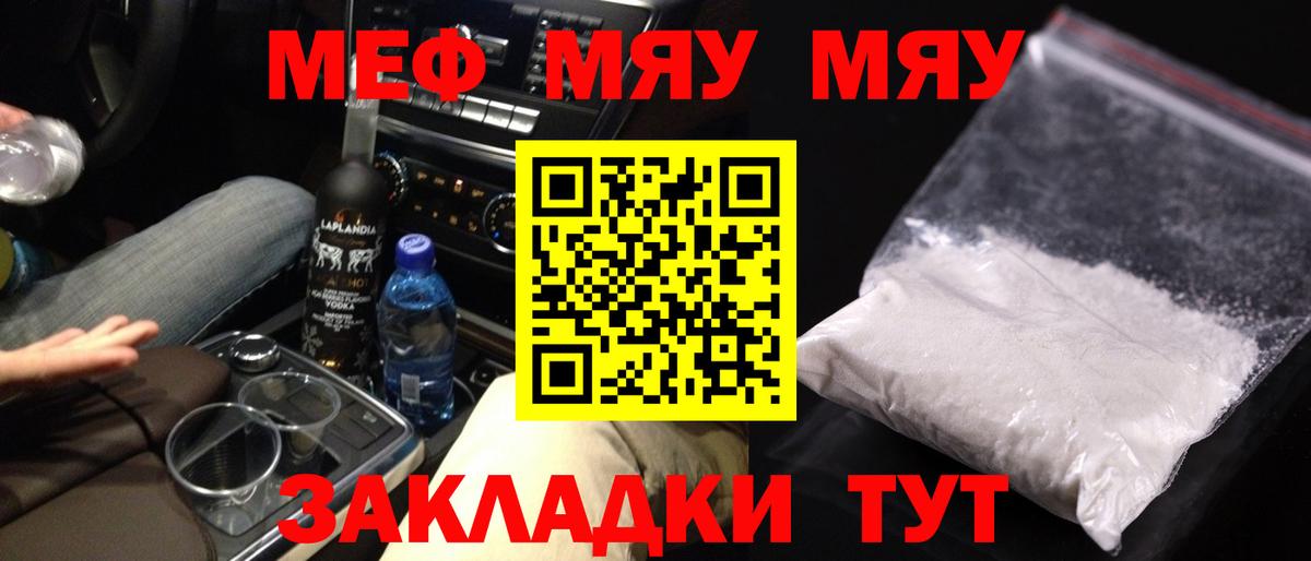 Мефедрон  Железногорск  Мефедрон mephedrone  МЯУ-МЯУ mephedrone 