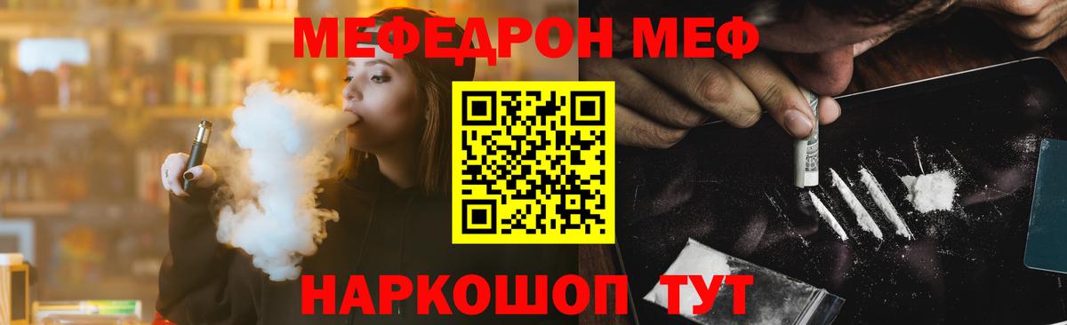 МЕФ кристаллы  МЕФ мяу мяу  МЕФ  Вход с VPN  Железногорск 