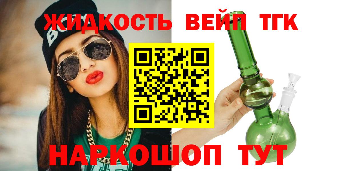 Дистиллят ТГК вейп с тгк  Вход с VPN  что такое   Дистиллят ТГК концентрат  Железногорск 
